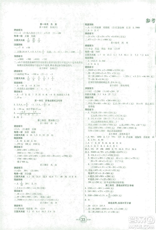 西安出版社2021创新课课练六年级数学下册人教版答案 西安出版社2021创新课课练六年级数学下册人教版答案