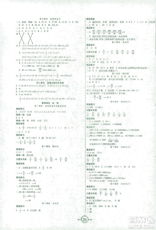 西安出版社2021创新课课练六年级数学下册人教版答案