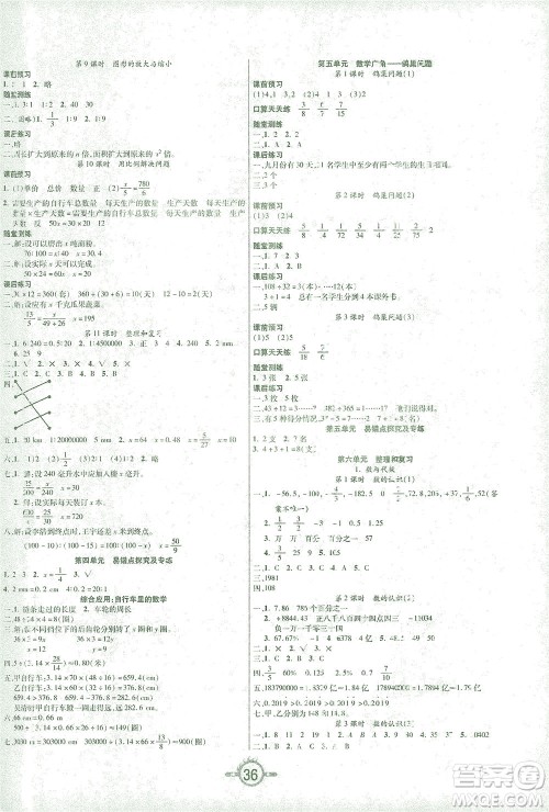西安出版社2021创新课课练六年级数学下册人教版答案