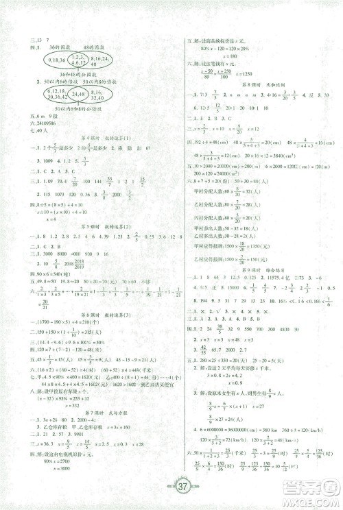 西安出版社2021创新课课练六年级数学下册人教版答案 西安出版社2021创新课课练六年级数学下册人教版答案