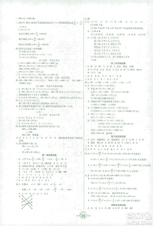 西安出版社2021创新课课练六年级数学下册人教版答案 西安出版社2021创新课课练六年级数学下册人教版答案