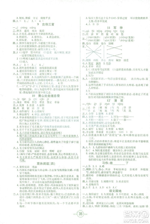 西安出版社2021创新课课练五年级语文下册人教版答案