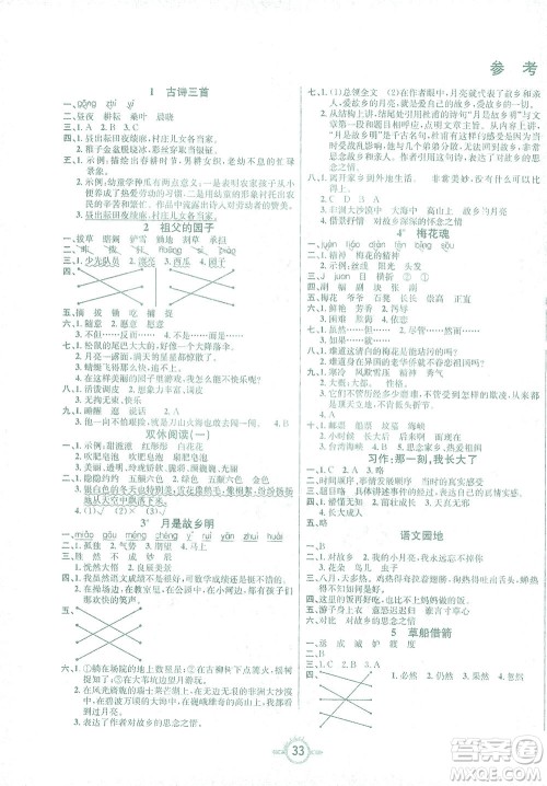 西安出版社2021创新课课练五年级语文下册人教版答案