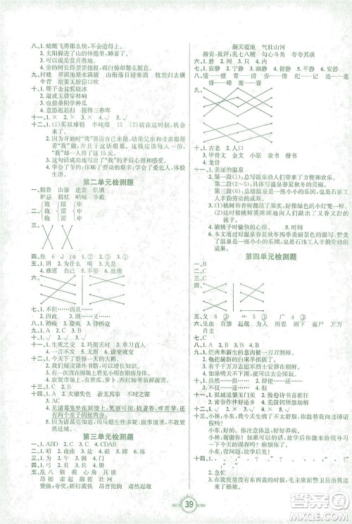 西安出版社2021创新课课练五年级语文下册人教版答案