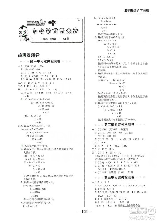 吉林教育出版社2021典中点五年级下册数学苏教版参考答案