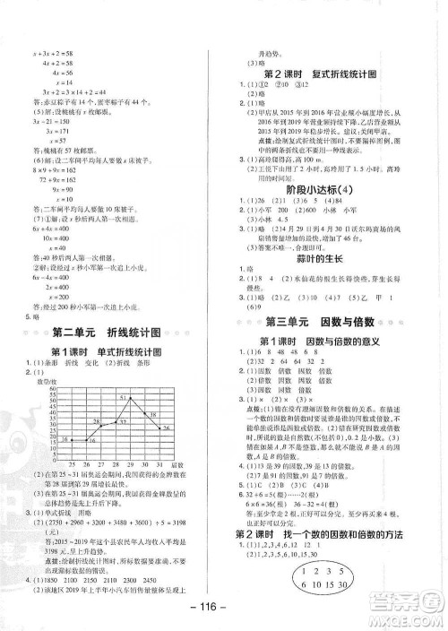 吉林教育出版社2021典中点五年级下册数学苏教版参考答案