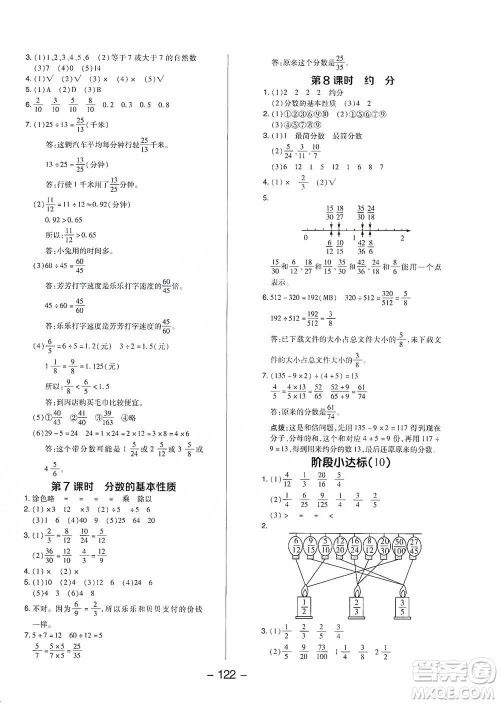 吉林教育出版社2021典中点五年级下册数学苏教版参考答案