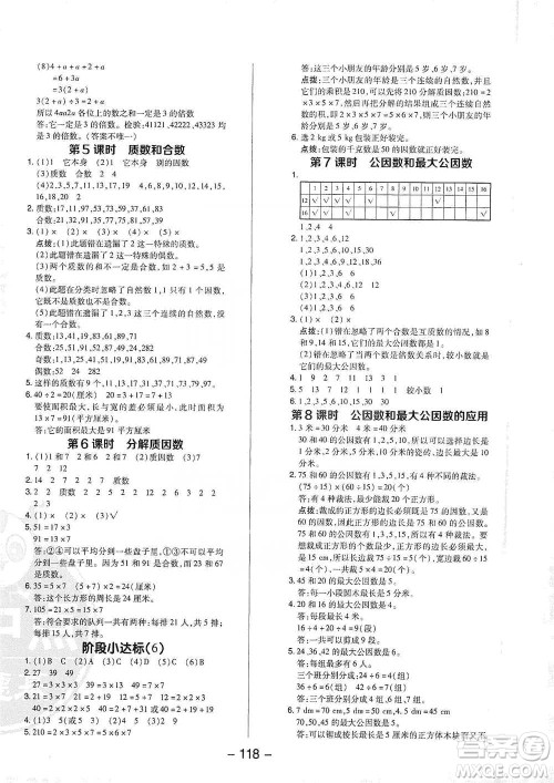 吉林教育出版社2021典中点五年级下册数学苏教版参考答案
