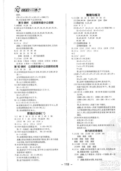 吉林教育出版社2021典中点五年级下册数学苏教版参考答案