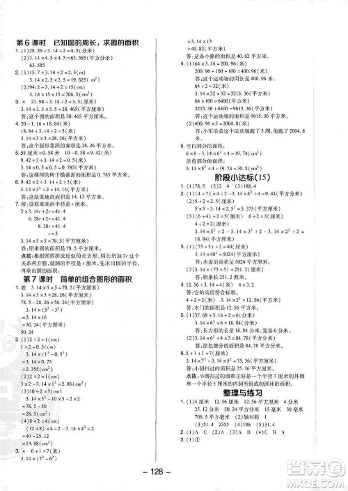 吉林教育出版社2021典中点五年级下册数学苏教版参考答案