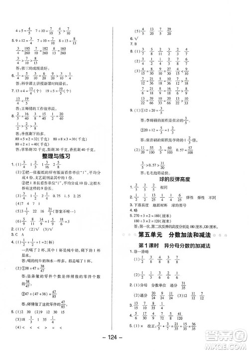 吉林教育出版社2021典中点五年级下册数学苏教版参考答案