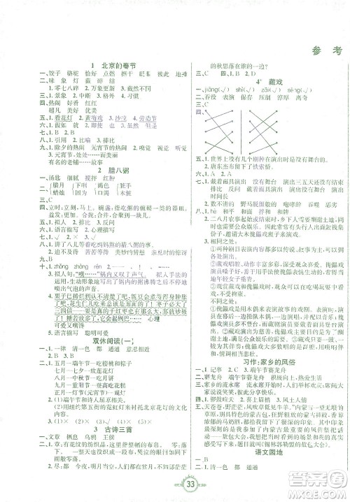 西安出版社2021创新课课练六年级语文下册人教版答案