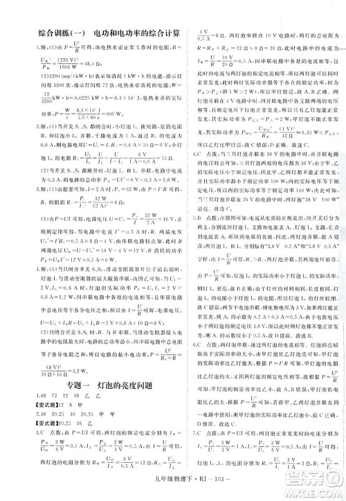 延边大学出版社2021学练优科学思维训练法物理九年级下册RJ人教版答案 延边大学出版社2021学练优科学思维训练法物理九年级下册RJ人教版答案