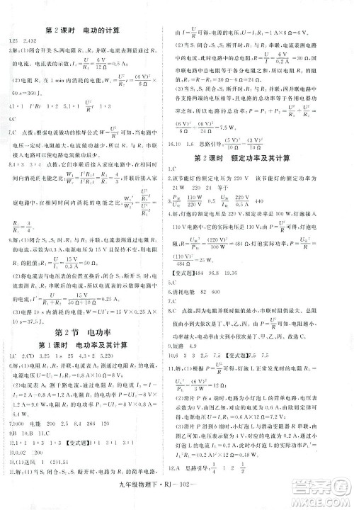 延边大学出版社2021学练优科学思维训练法物理九年级下册RJ人教版答案 延边大学出版社2021学练优科学思维训练法物理九年级下册RJ人教版答案
