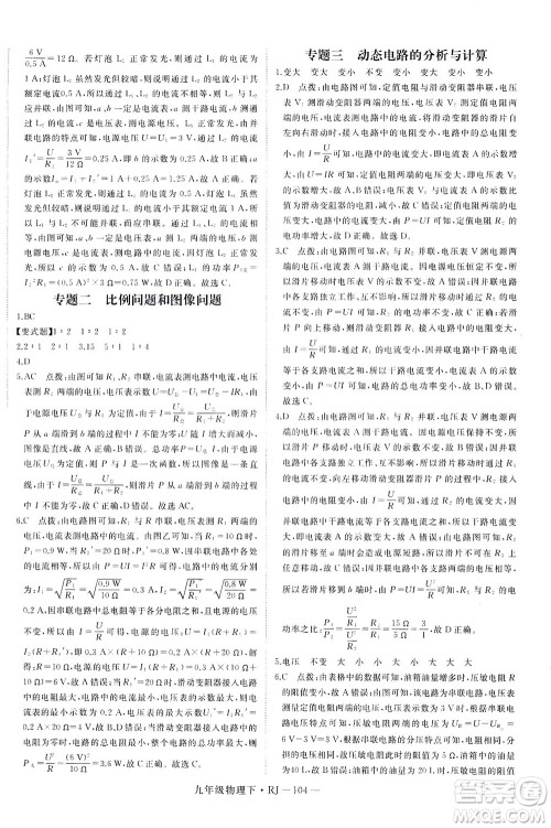 延边大学出版社2021学练优科学思维训练法物理九年级下册RJ人教版答案