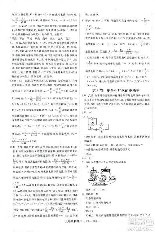 延边大学出版社2021学练优科学思维训练法物理九年级下册RJ人教版答案