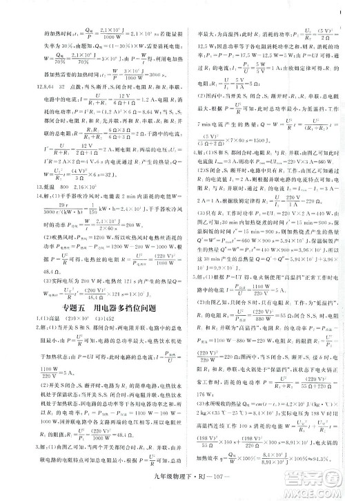延边大学出版社2021学练优科学思维训练法物理九年级下册RJ人教版答案 延边大学出版社2021学练优科学思维训练法物理九年级下册RJ人教版答案