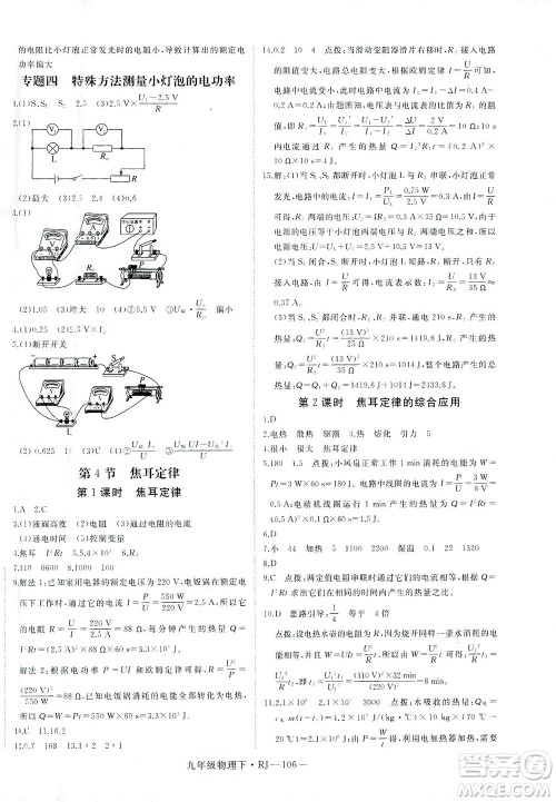 延边大学出版社2021学练优科学思维训练法物理九年级下册RJ人教版答案 延边大学出版社2021学练优科学思维训练法物理九年级下册RJ人教版答案