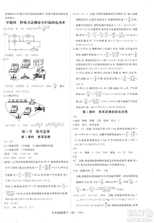 延边大学出版社2021学练优科学思维训练法物理九年级下册RJ人教版答案