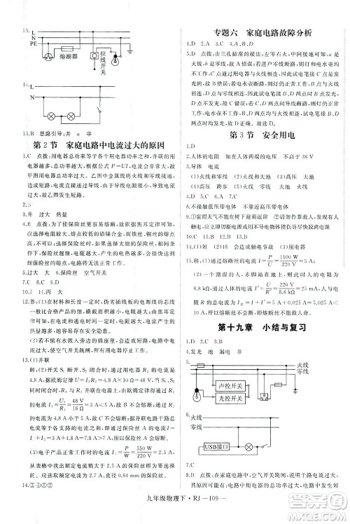 延边大学出版社2021学练优科学思维训练法物理九年级下册RJ人教版答案 延边大学出版社2021学练优科学思维训练法物理九年级下册RJ人教版答案