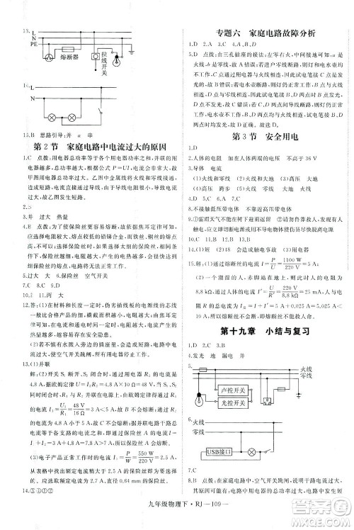 延边大学出版社2021学练优科学思维训练法物理九年级下册RJ人教版答案