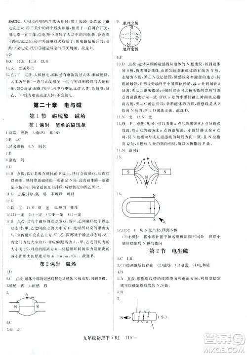 延边大学出版社2021学练优科学思维训练法物理九年级下册RJ人教版答案