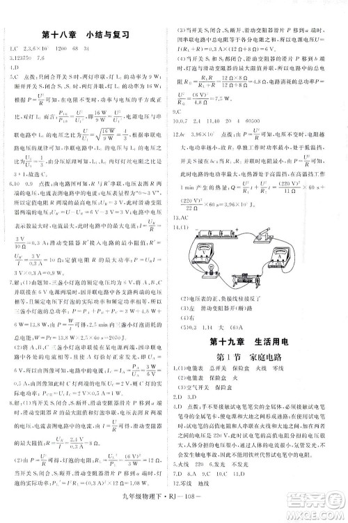 延边大学出版社2021学练优科学思维训练法物理九年级下册RJ人教版答案