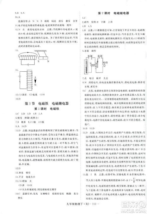 延边大学出版社2021学练优科学思维训练法物理九年级下册RJ人教版答案 延边大学出版社2021学练优科学思维训练法物理九年级下册RJ人教版答案