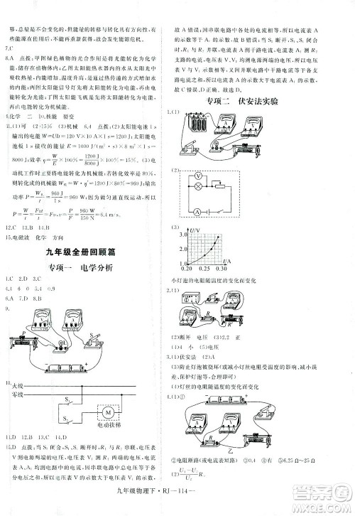 延边大学出版社2021学练优科学思维训练法物理九年级下册RJ人教版答案 延边大学出版社2021学练优科学思维训练法物理九年级下册RJ人教版答案