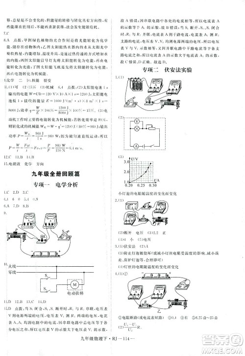 延边大学出版社2021学练优科学思维训练法物理九年级下册RJ人教版答案