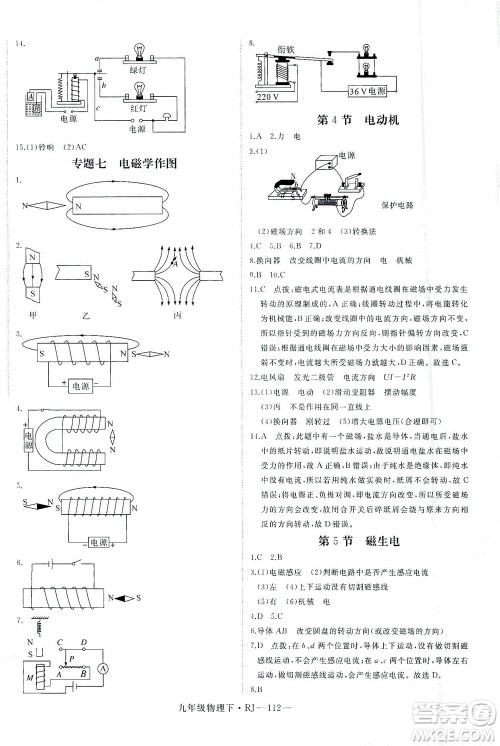 延边大学出版社2021学练优科学思维训练法物理九年级下册RJ人教版答案 延边大学出版社2021学练优科学思维训练法物理九年级下册RJ人教版答案