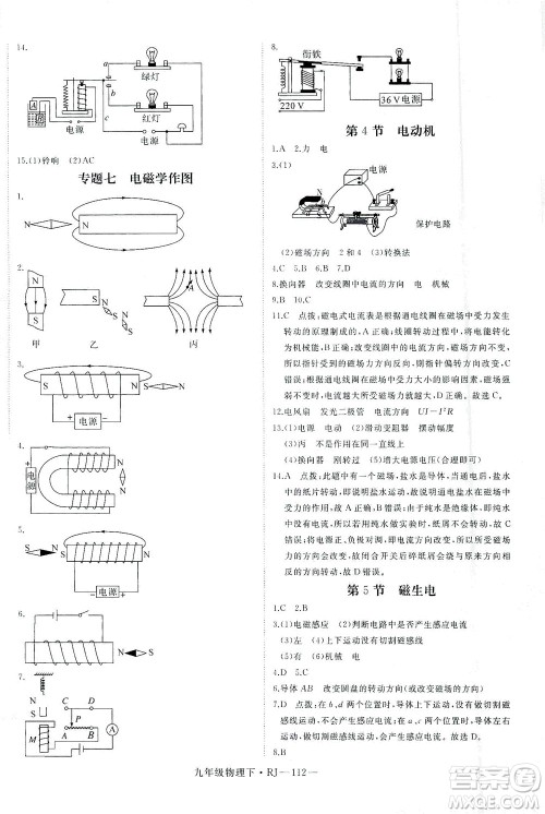 延边大学出版社2021学练优科学思维训练法物理九年级下册RJ人教版答案