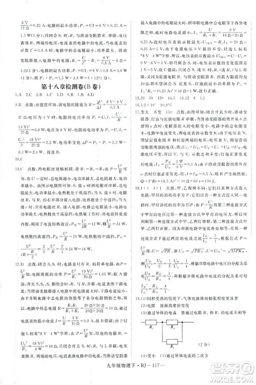 延边大学出版社2021学练优科学思维训练法物理九年级下册RJ人教版答案