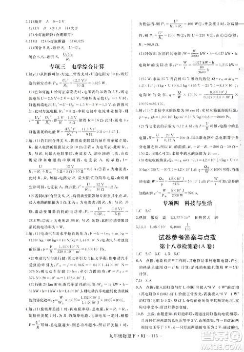 延边大学出版社2021学练优科学思维训练法物理九年级下册RJ人教版答案