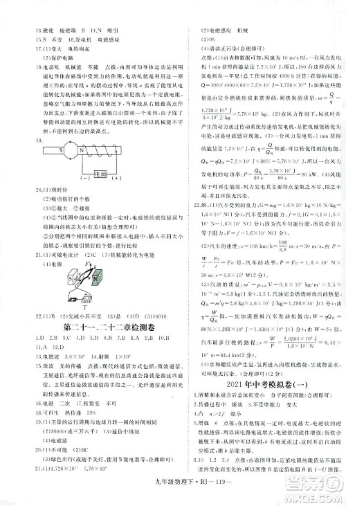 延边大学出版社2021学练优科学思维训练法物理九年级下册RJ人教版答案