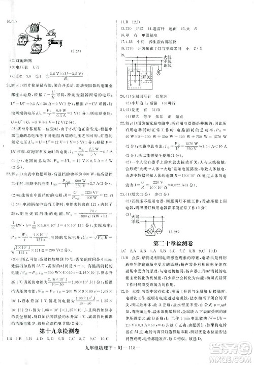 延边大学出版社2021学练优科学思维训练法物理九年级下册RJ人教版答案 延边大学出版社2021学练优科学思维训练法物理九年级下册RJ人教版答案