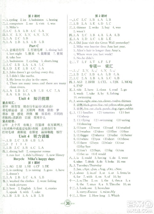 西安出版社2021创新课课练六年级英语下册PEP版答案 西安出版社2021创新课课练六年级英语下册PEP版答案