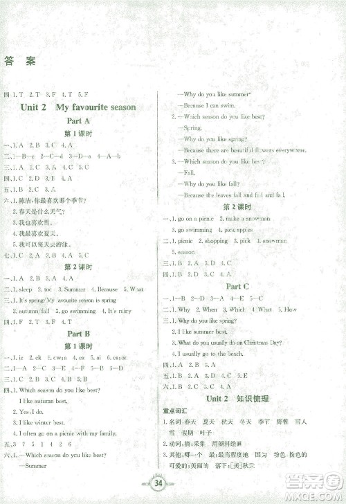 西安出版社2021创新课课练五年级英语下册PEP版答案 西安出版社2021创新课课练五年级英语下册PEP版答案