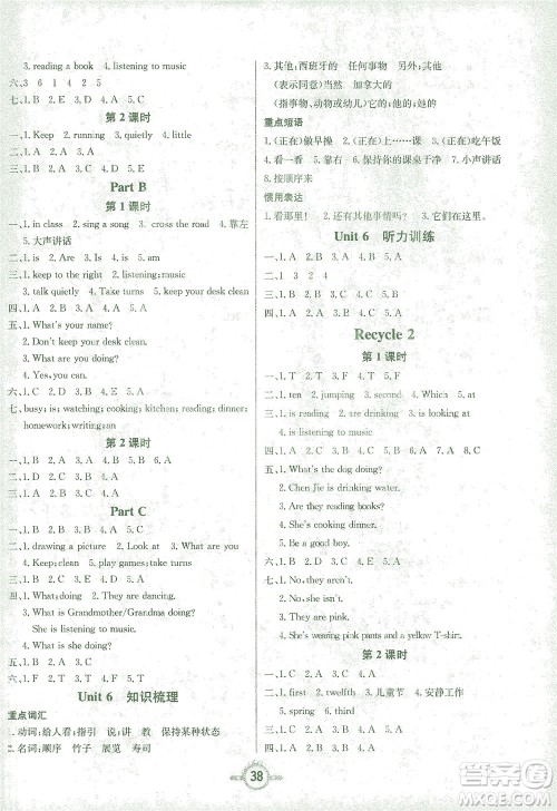 西安出版社2021创新课课练五年级英语下册PEP版答案 西安出版社2021创新课课练五年级英语下册PEP版答案