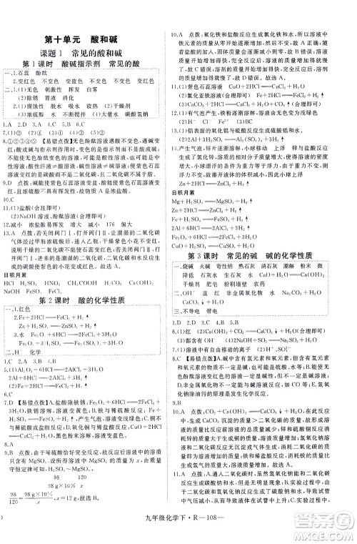 延边大学出版社2021学练优化学九年级下册人教版河南专版答案 延边大学出版社2021学练优化学九年级下册人教版河南专版答案