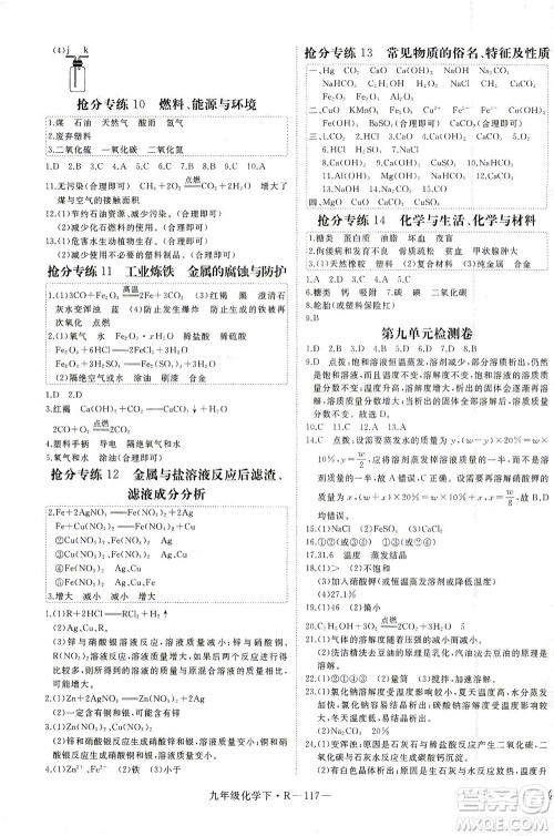 延边大学出版社2021学练优化学九年级下册人教版河南专版答案 延边大学出版社2021学练优化学九年级下册人教版河南专版答案