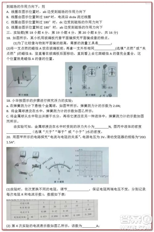 2021年安徽中考物理试卷及答案