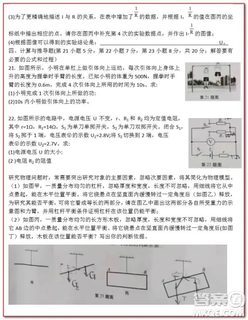 2021年安徽中考物理试卷及答案