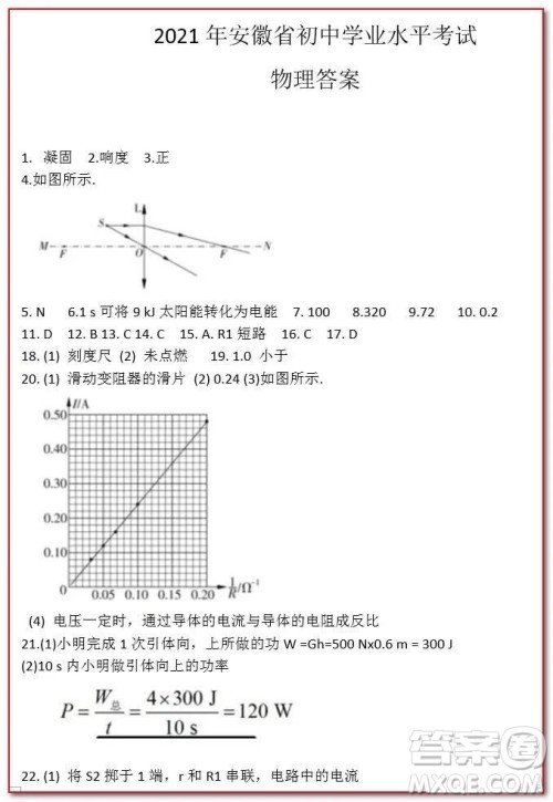 2021年安徽中考物理试卷及答案