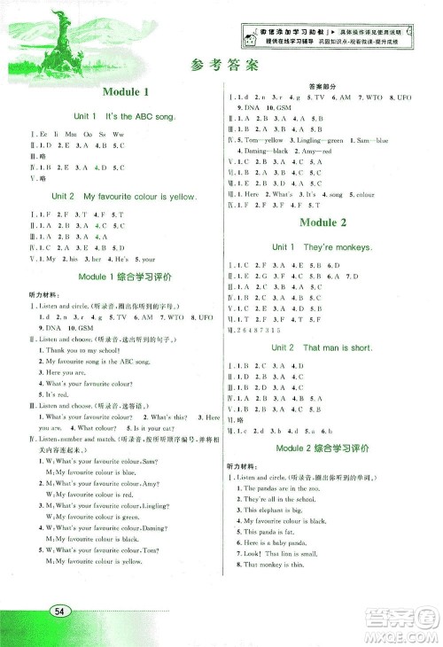 广东教育出版社2021南方新课堂金牌学案英语三年级下册外研版答案