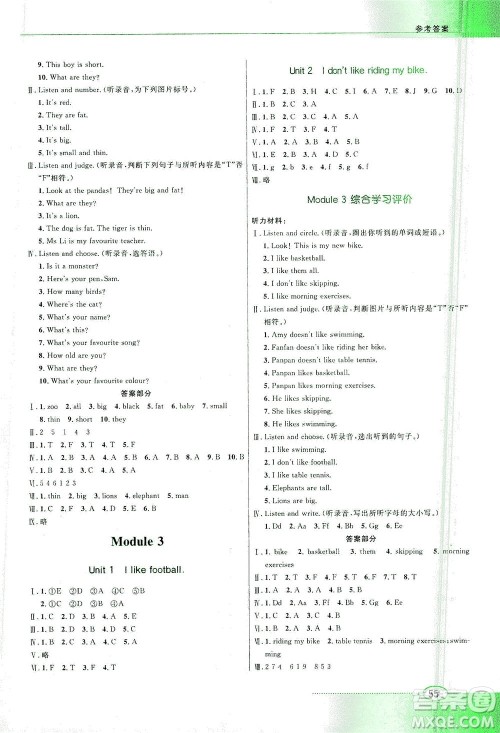 广东教育出版社2021南方新课堂金牌学案英语三年级下册外研版答案