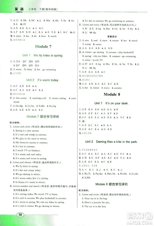 广东教育出版社2021南方新课堂金牌学案英语三年级下册外研版答案