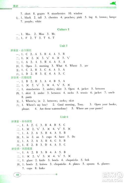 广东教育出版社2021南方新课堂金牌学案英语三年级下册粤教人民版答案