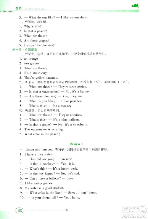 广东教育出版社2021南方新课堂金牌学案英语三年级下册粤教人民版答案