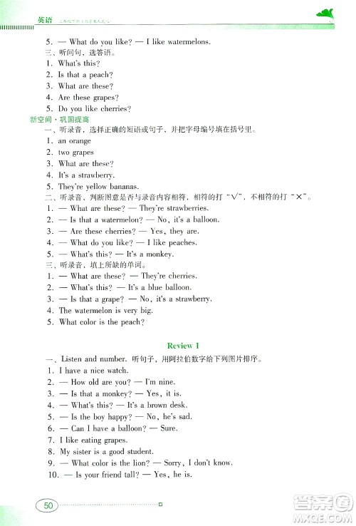 广东教育出版社2021南方新课堂金牌学案英语三年级下册粤教人民版答案